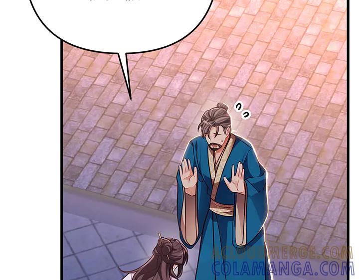 《好缘歌》第71话 第161页