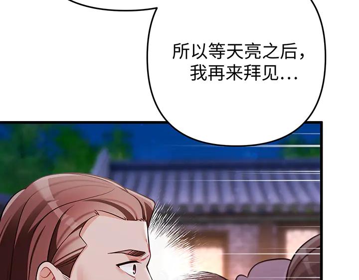 《好缘歌》第71话 第19页