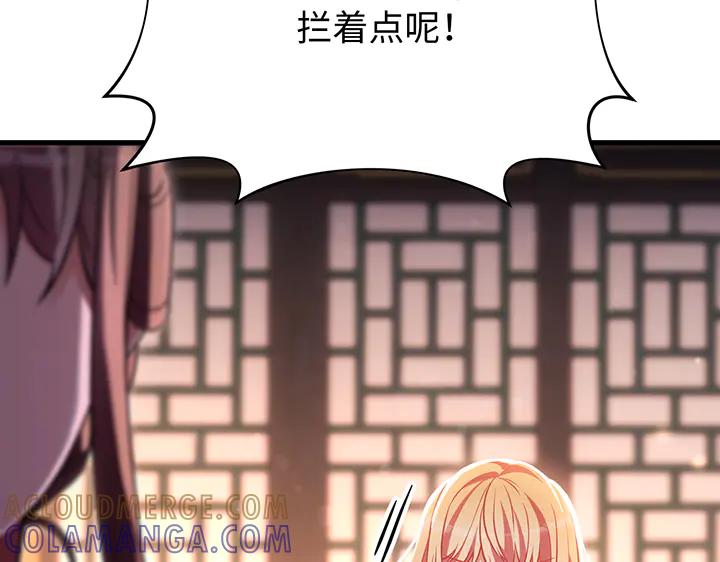 《好缘歌》第71话 第137页