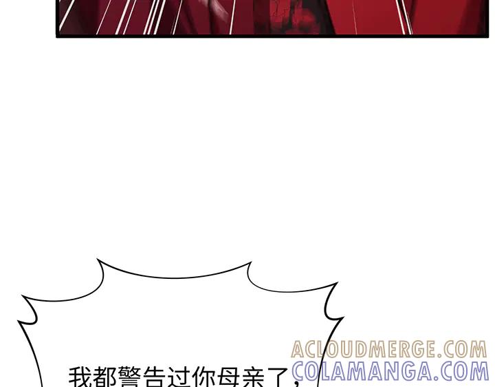《好缘歌》第71话 第25页