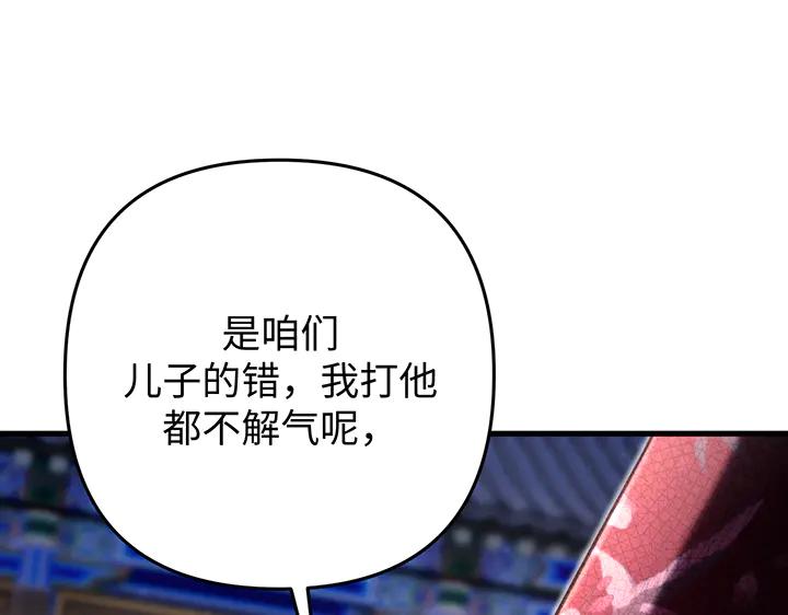 《好缘歌》第71话 第152页