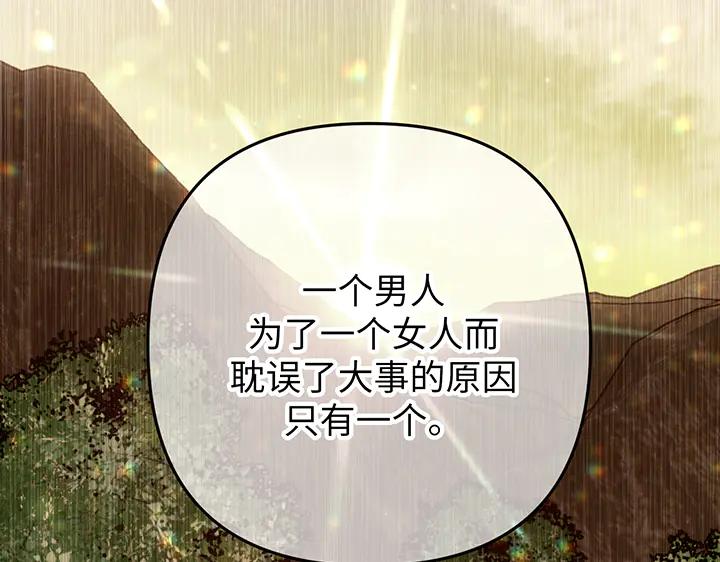 《好缘歌》第72话 第67页