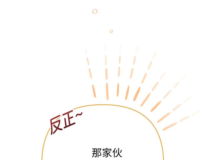 《好缘歌》第72话 第122页