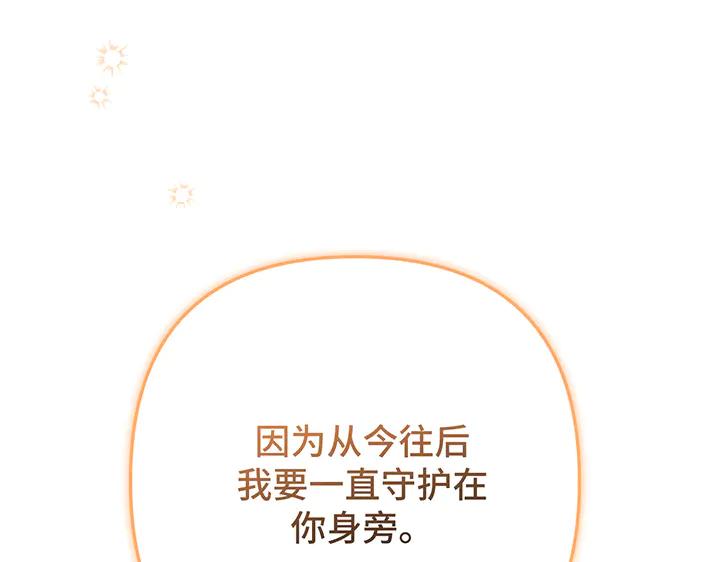 《好缘歌》第72话 第208页