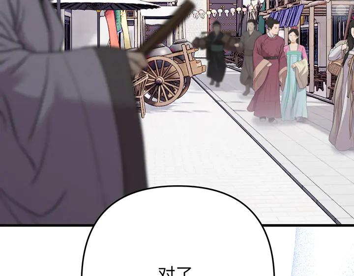 《好缘歌》第72话 第82页