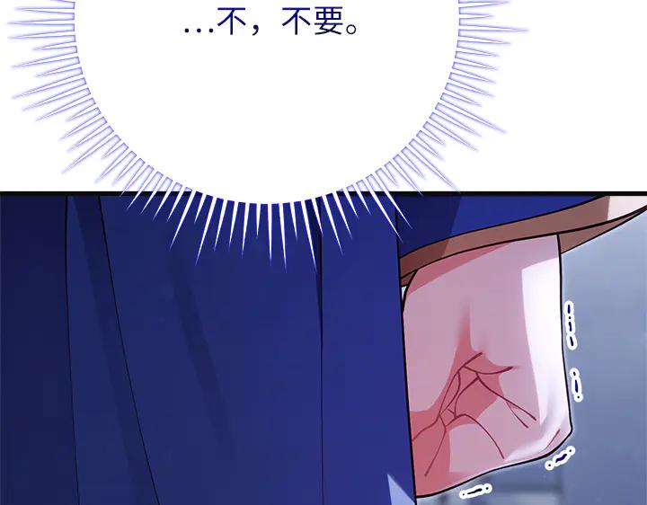 《好缘歌》第72话 第43页