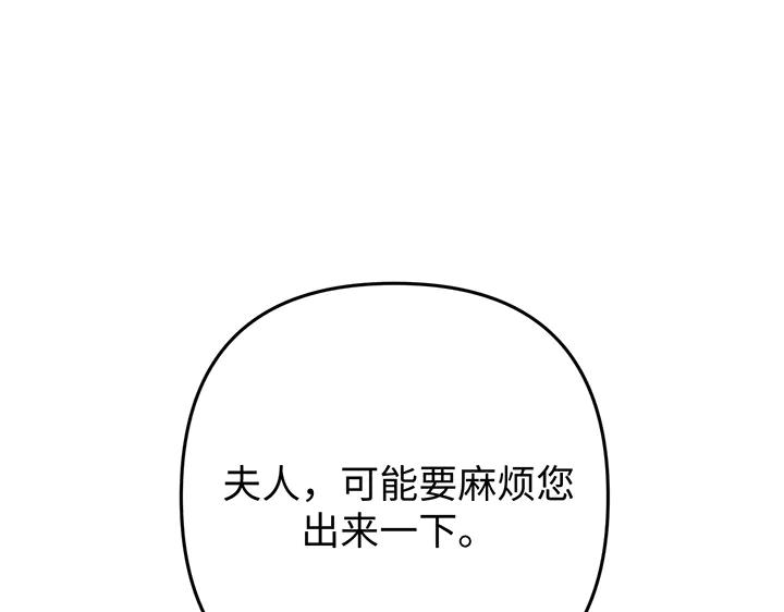 《好缘歌》第72话 第140页
