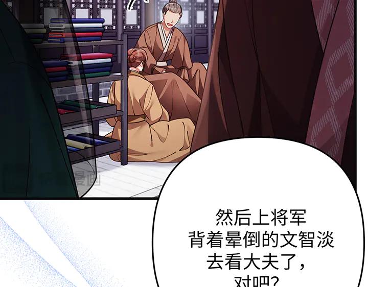 《好缘歌》第72话 第91页
