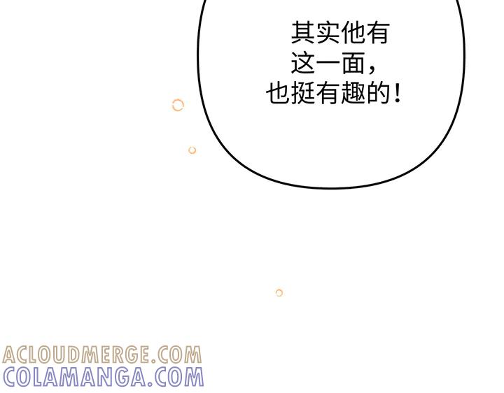 《好缘歌》第72话 第121页
