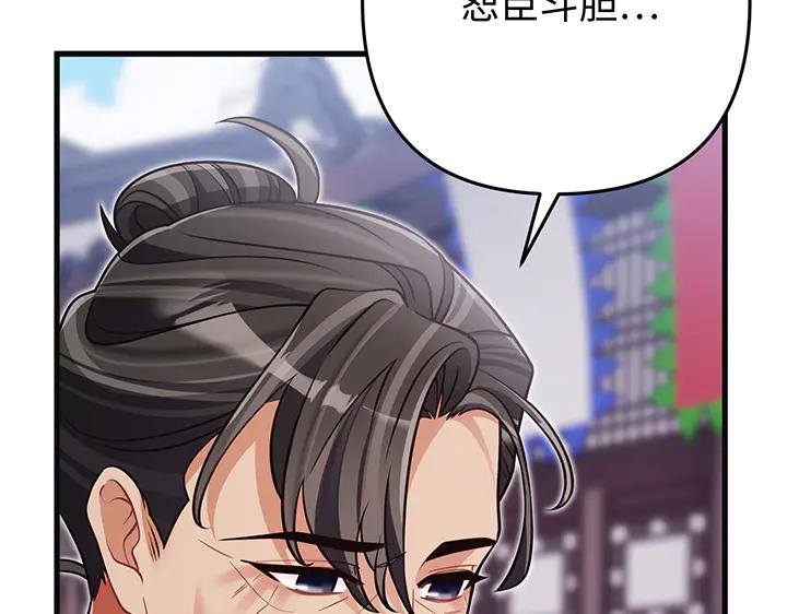 《好缘歌》第72话 第106页