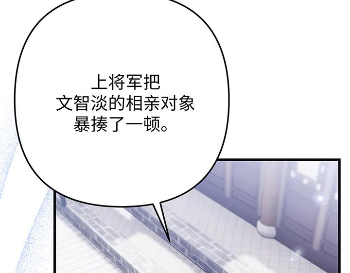 《好缘歌》第72话 第84页