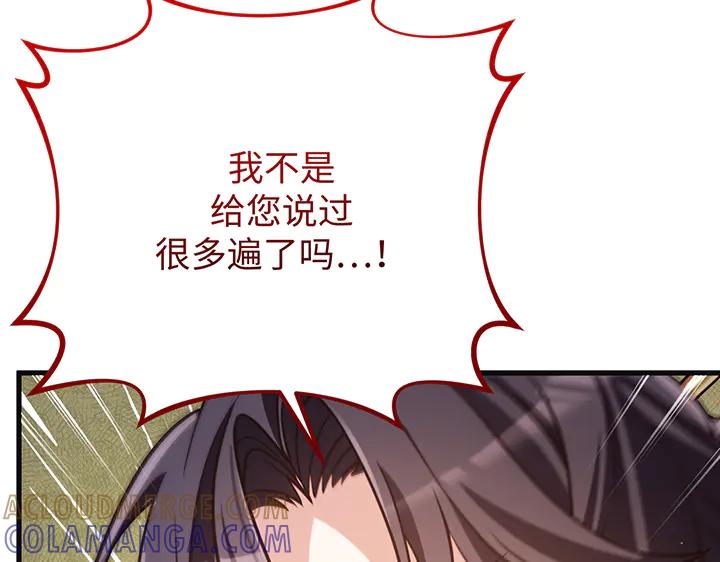 《好缘歌》第72话 第21页