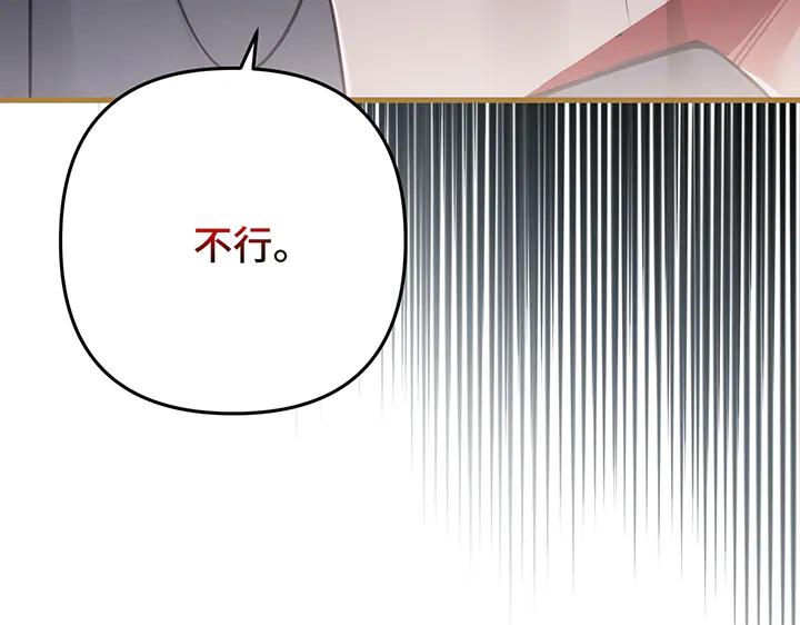《好缘歌》第72话 第110页