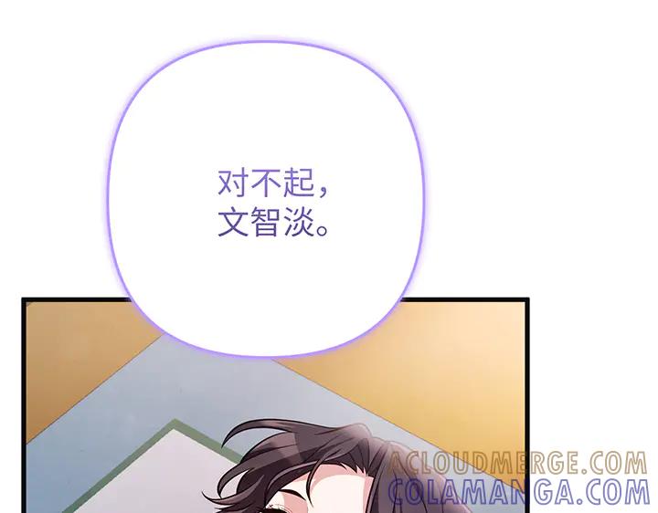 《好缘歌》第72话 第201页