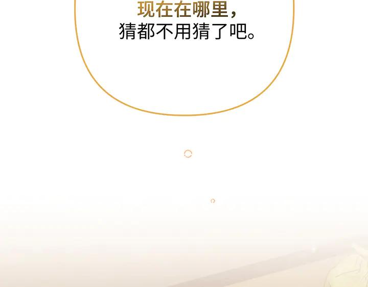 《好缘歌》第72话 第123页