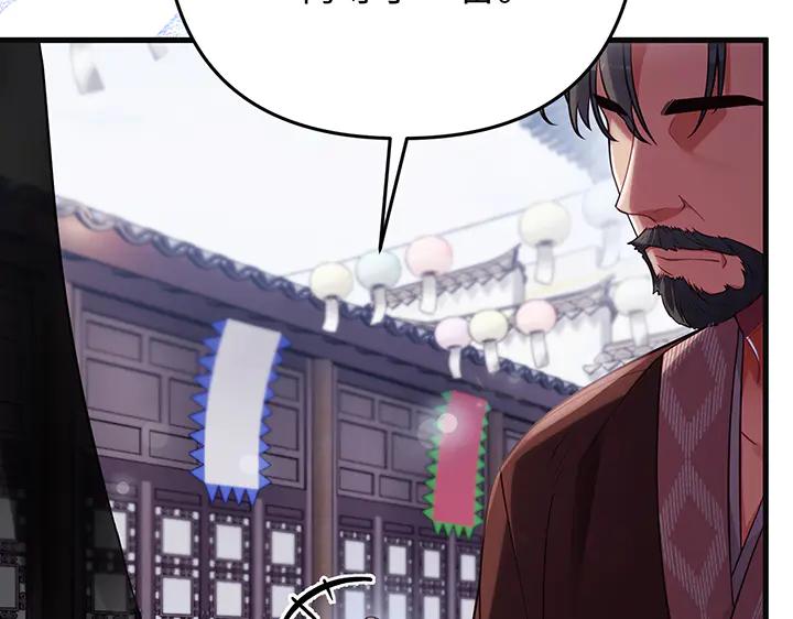 《好缘歌》第72话 第90页