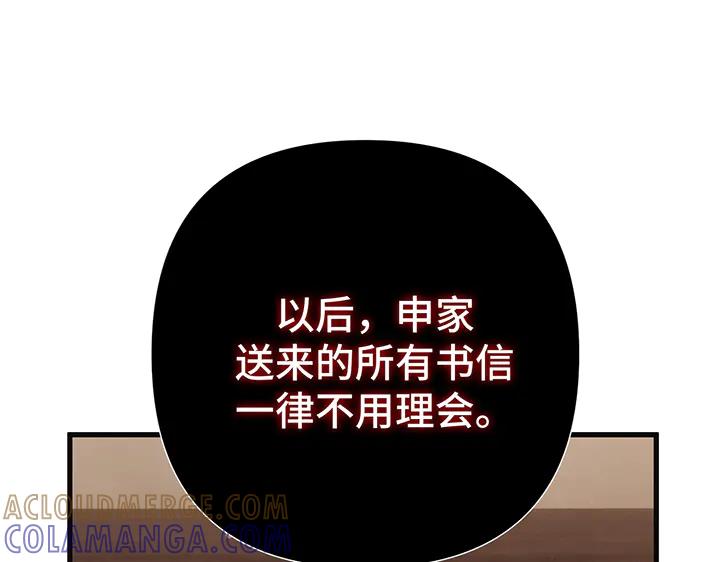 《好缘歌》第72话 第137页