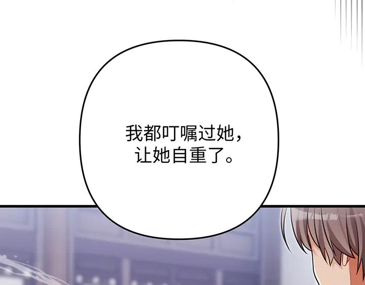 《好缘歌》第72话 第111页