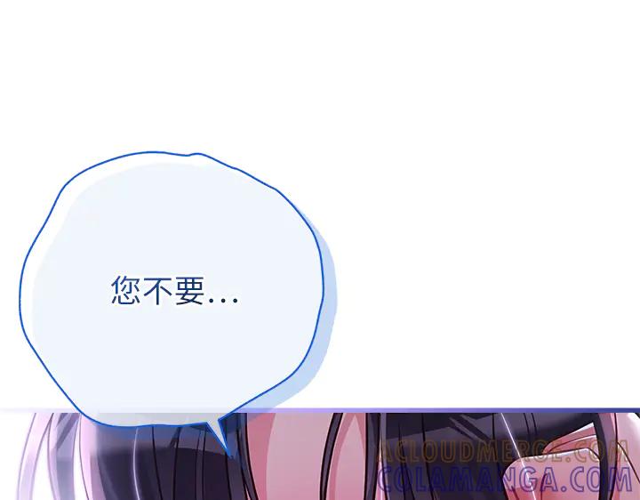 《好缘歌》第72话 第33页