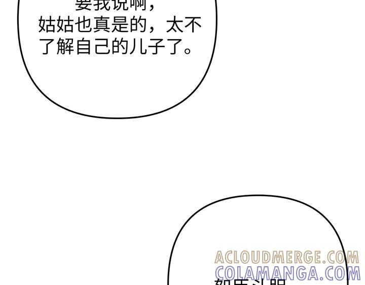 《好缘歌》第72话 第105页