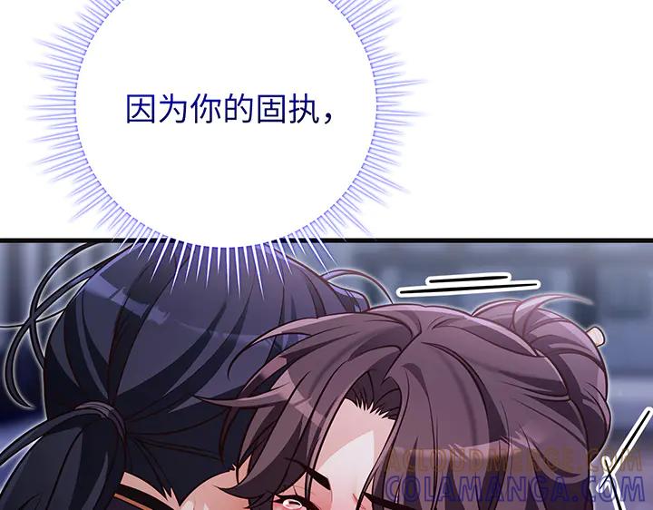 《好缘歌》第72话 第57页