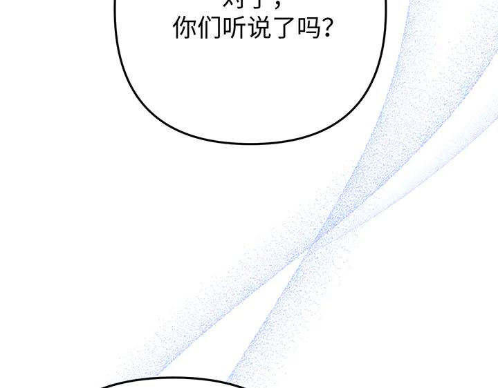 《好缘歌》第72话 第83页