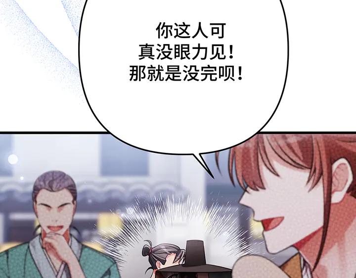 《好缘歌》第72话 第87页