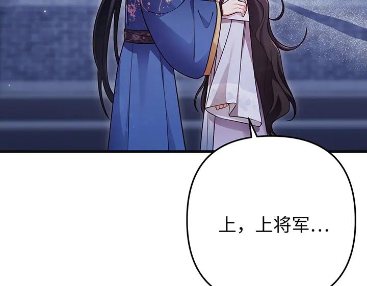 《好缘歌》第72话 第3页