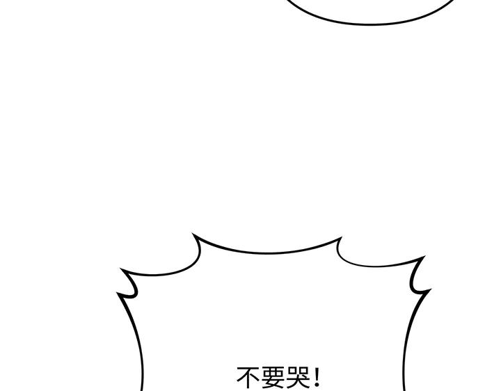 《好缘歌》第72话 第4页