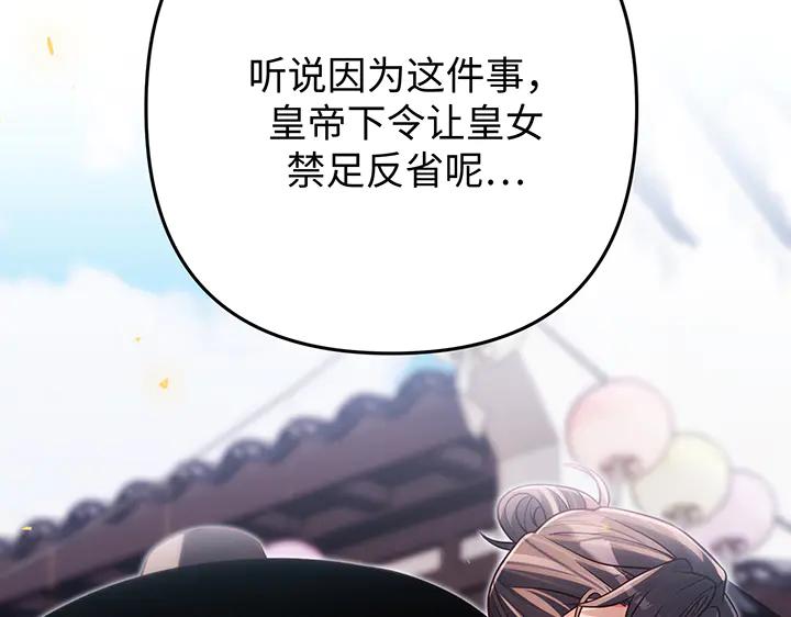 《好缘歌》第72话 第96页