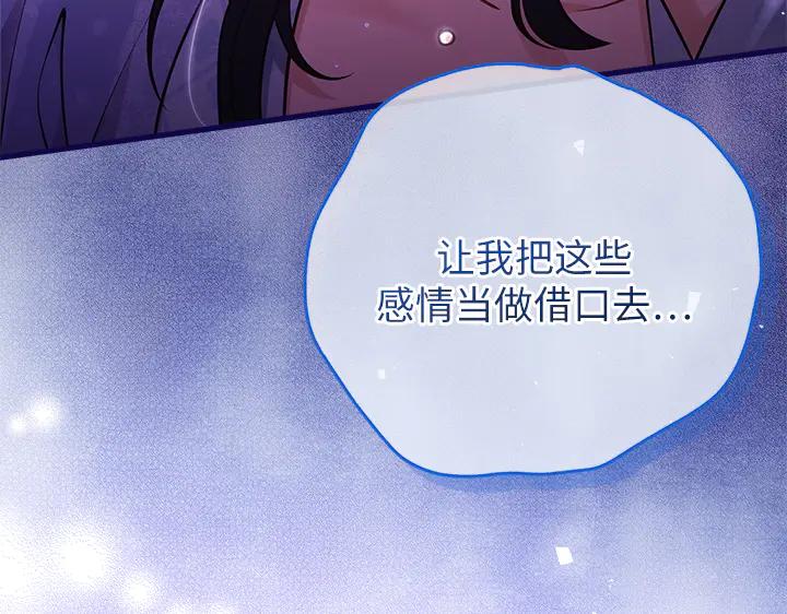 《好缘歌》第72话 第35页