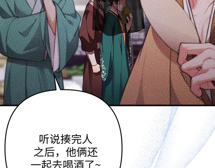 《好缘歌》第72话 第88页