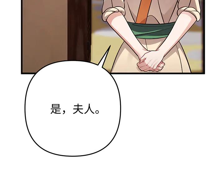 《好缘歌》第72话 第139页