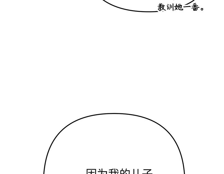 《好缘歌》第72话 第114页