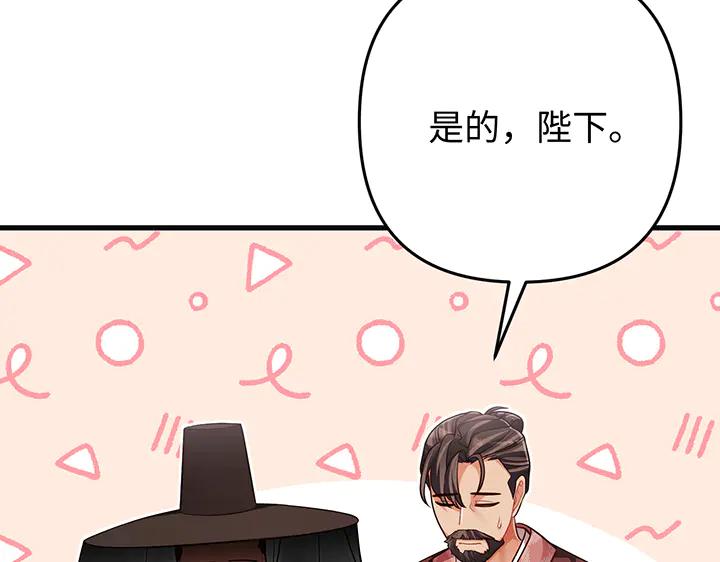 《好缘歌》第72话 第103页