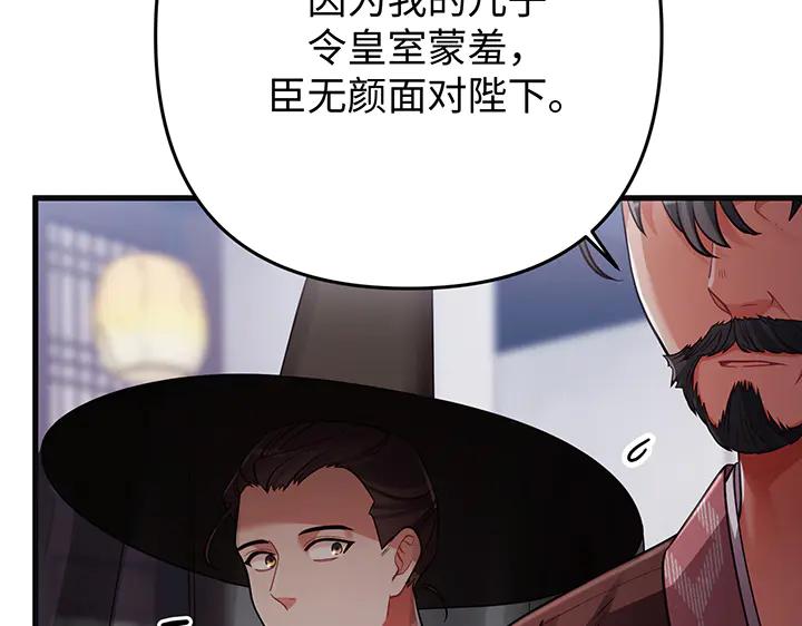《好缘歌》第72话 第115页
