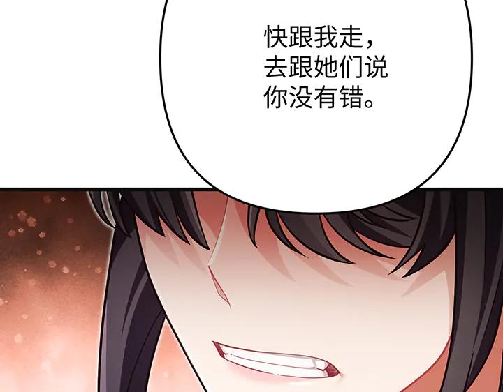 《好缘歌》第72话 第16页