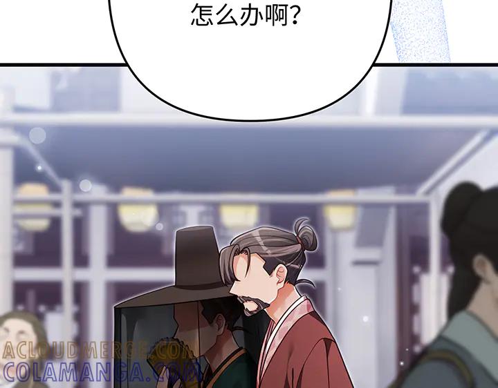 《好缘歌》第72话 第93页