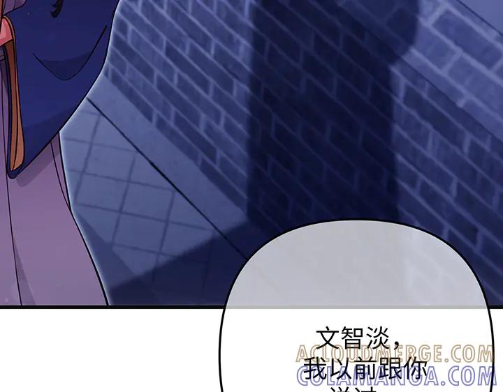 《好缘歌》第72话 第65页