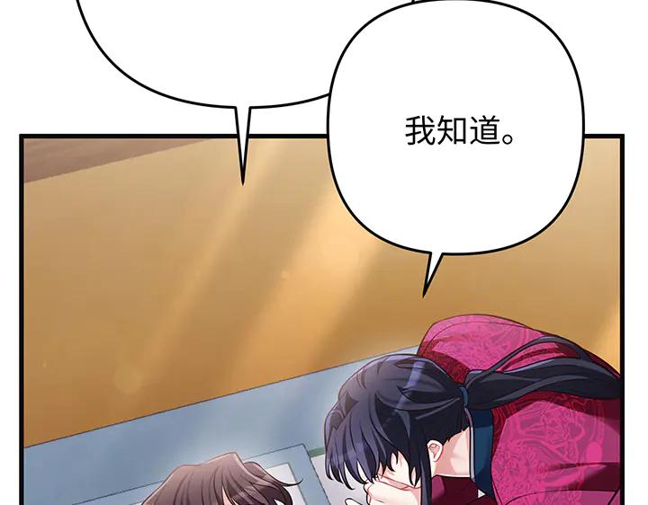 《好缘歌》第72话 第188页
