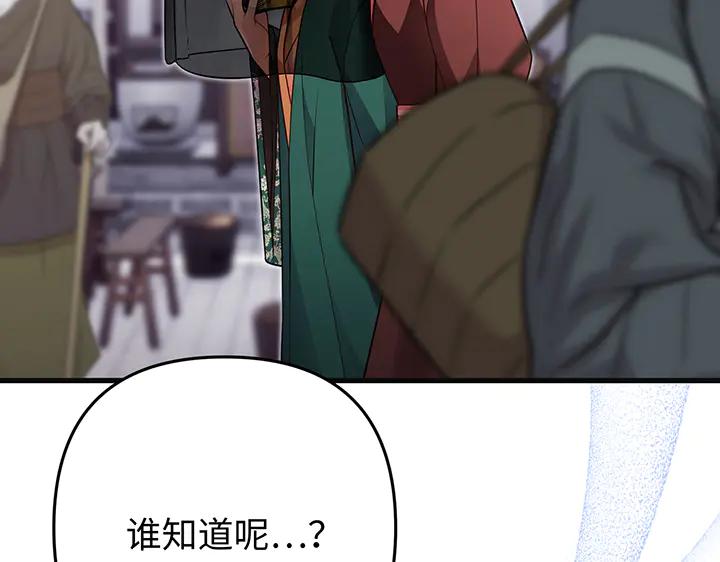 《好缘歌》第72话 第94页