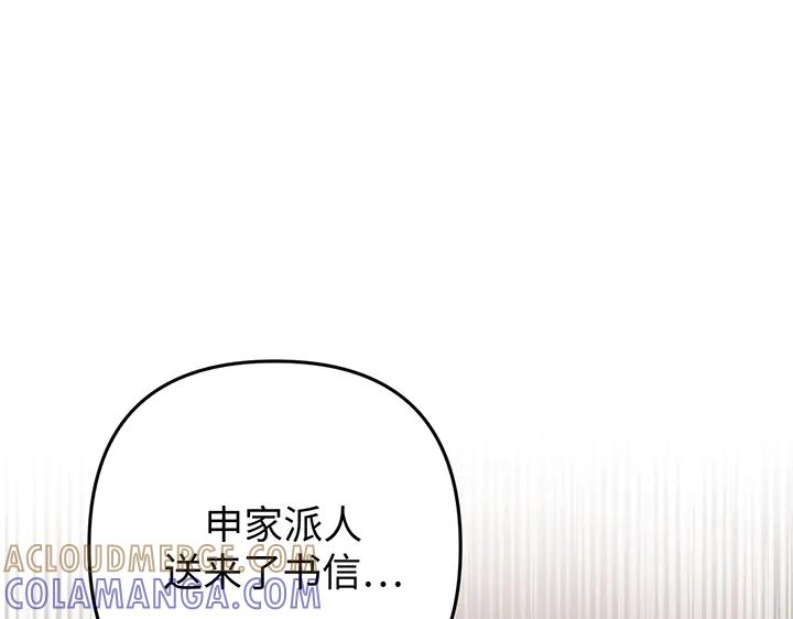 《好缘歌》第72话 第133页