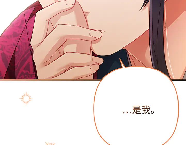 《好缘歌》第72话 第186页