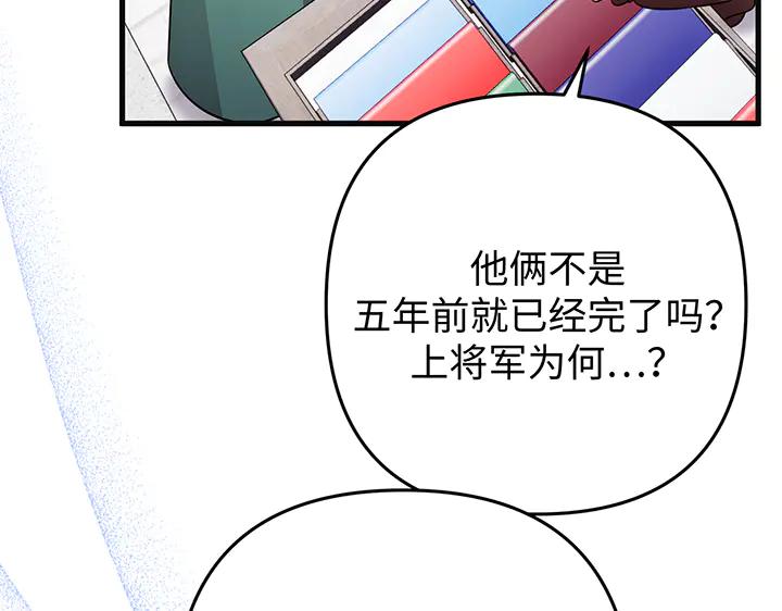 《好缘歌》第72话 第86页