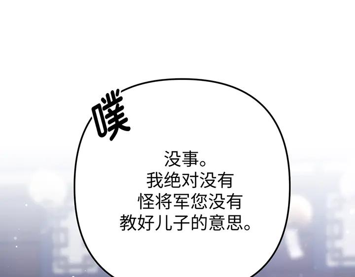 《好缘歌》第72话 第118页
