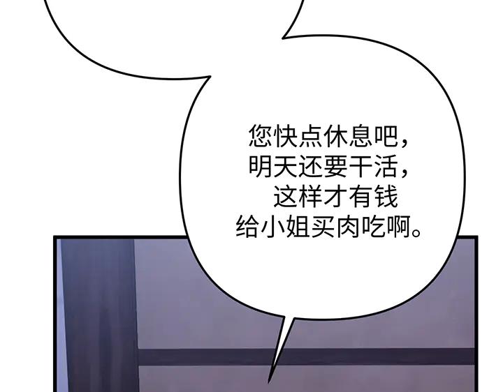 《好缘歌》第73话 第103页