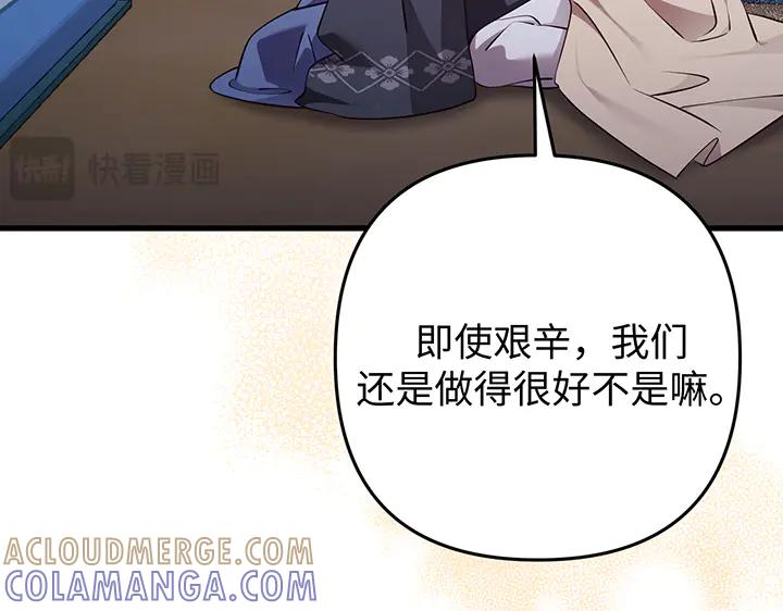 《好缘歌》第73话 第97页