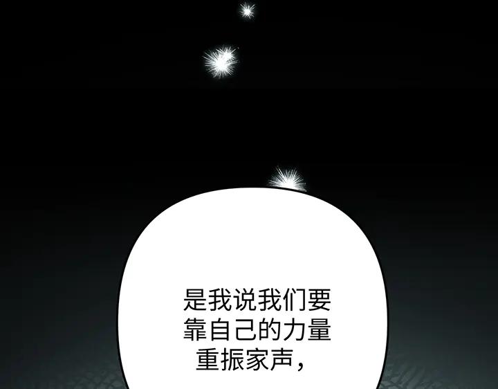 《好缘歌》第73话 第91页