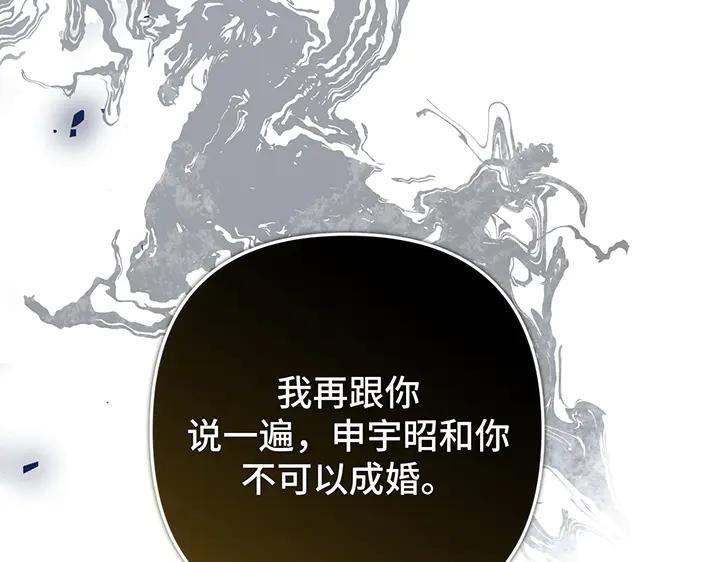 《好缘歌》第73话 第39页