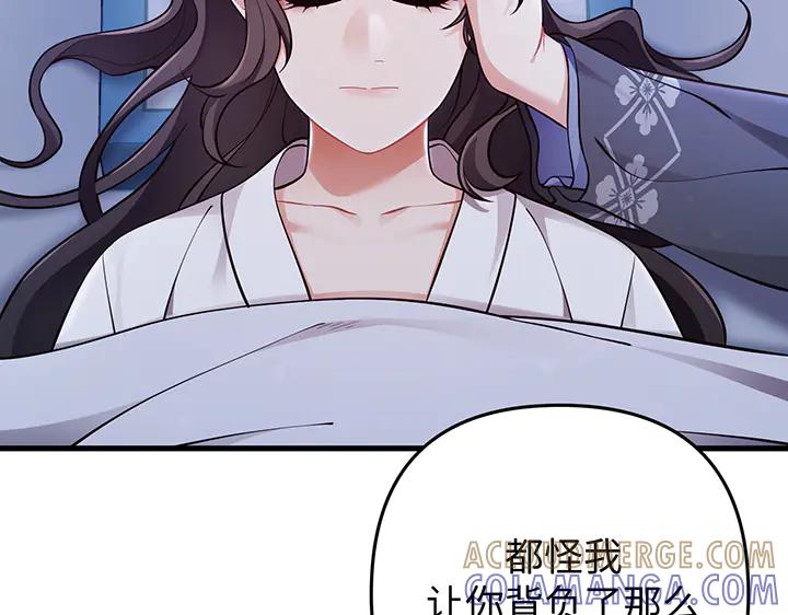 《好缘歌》第73话 第85页